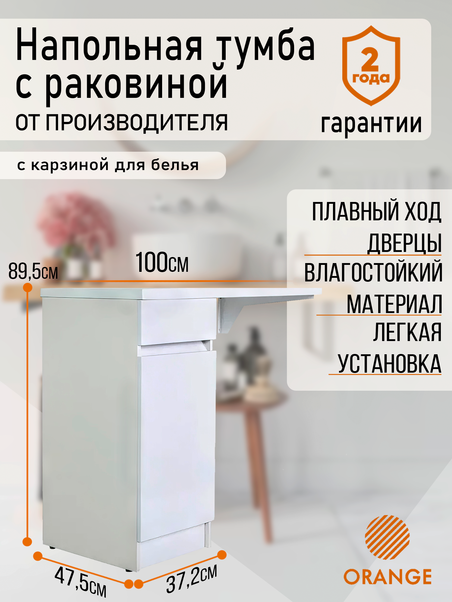 Orange Optima OPK-40TUW+RAL Тумба напольная с левой раковиной под стиральную машину c корз