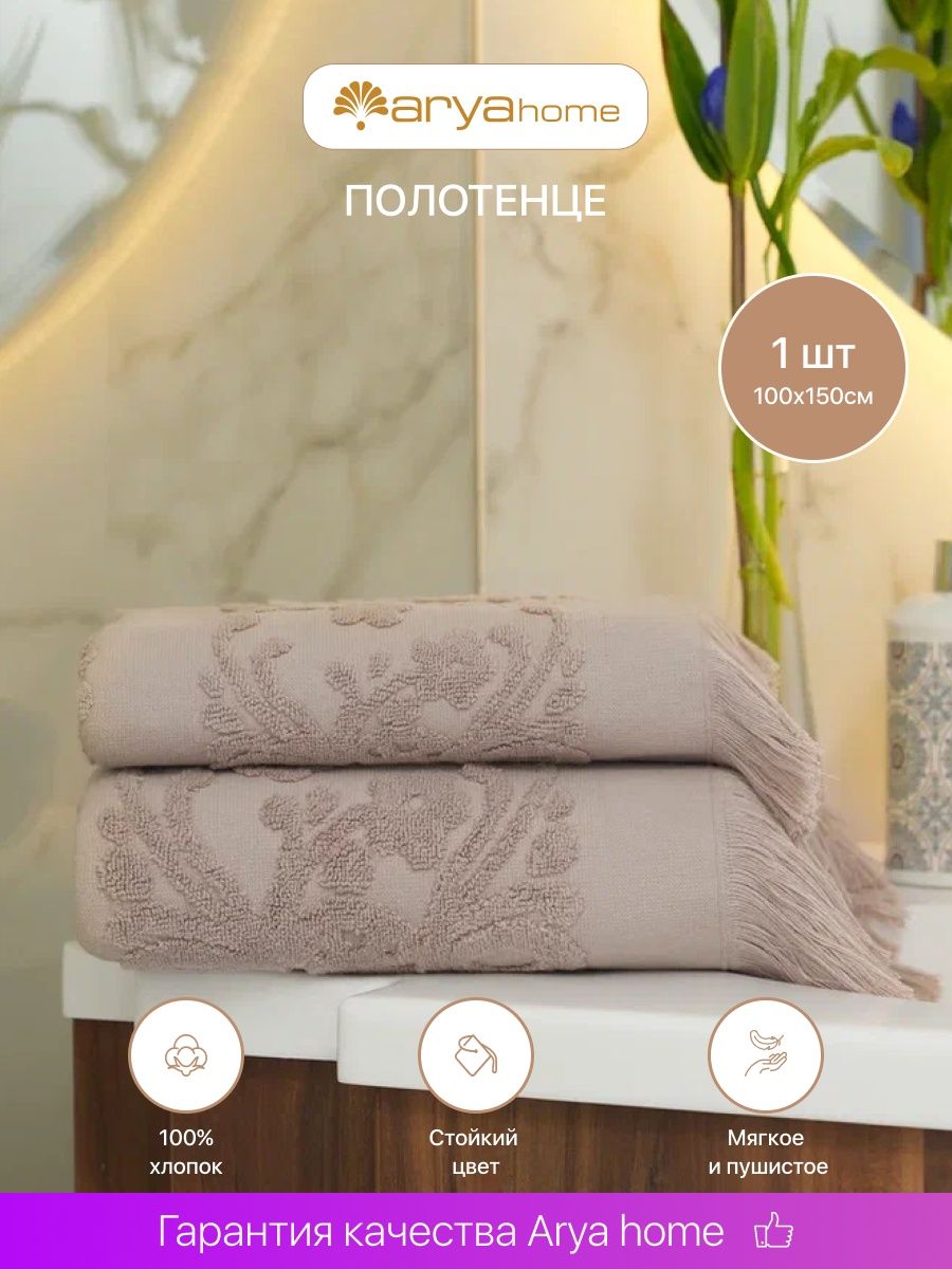 

Полотенце банное махровое большое 100х150 Isabel Soft, полотенце Arya махровое с бахромой