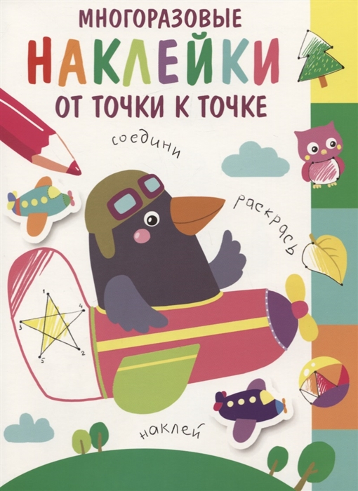 фото Книга от точки к точке. выпуск 6 стрекоза