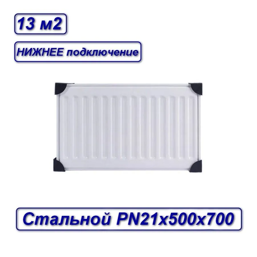 Радиатор стальной панельный Oasis vс21х500х700 PN21500700-SB