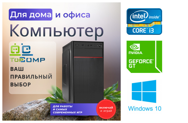 

Системный блок TopComp WO 3672112