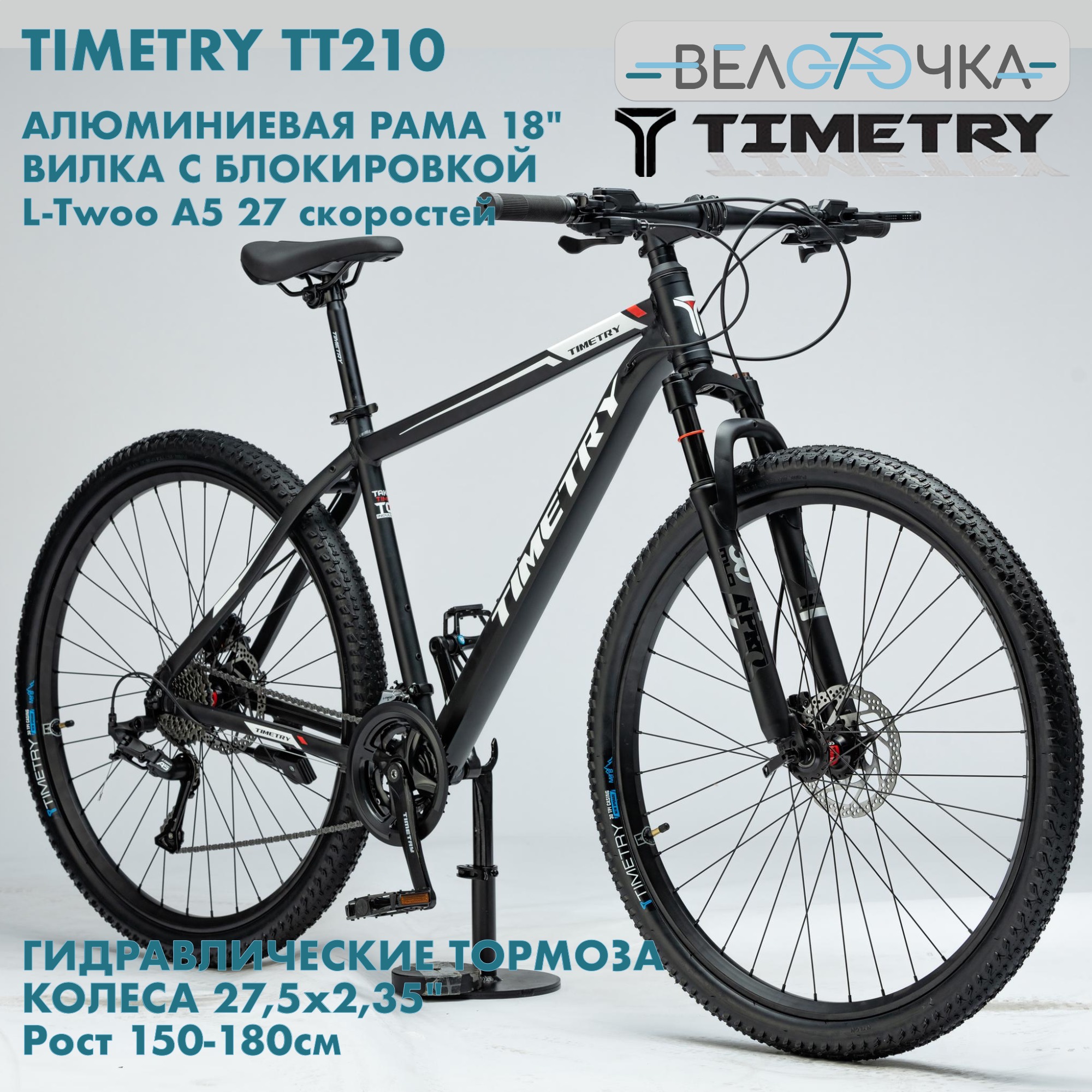 Велосипед горный TIMETRY TT210 27s 27,5