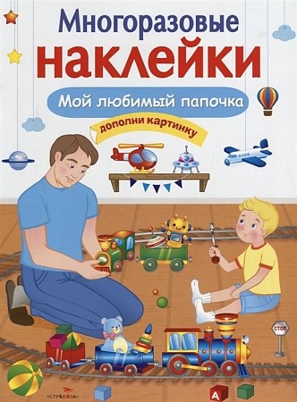 фото Книга мой любимый папочка стрекоза