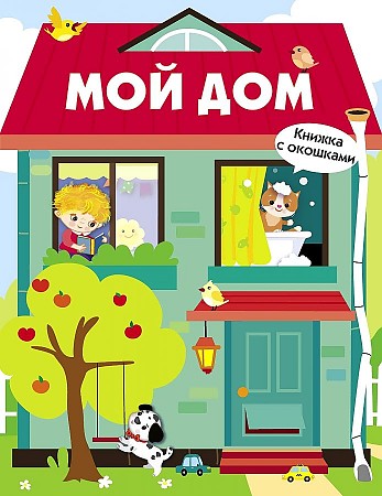 фото Книга мой дом стрекоза