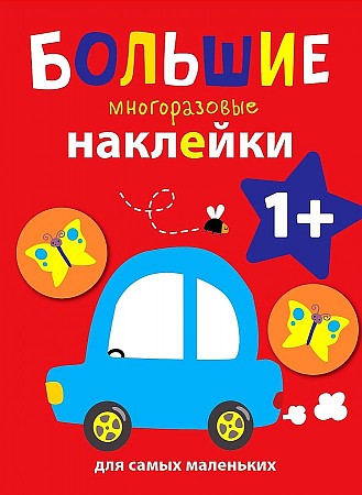 фото Книга машинка вып.6 стрекоза