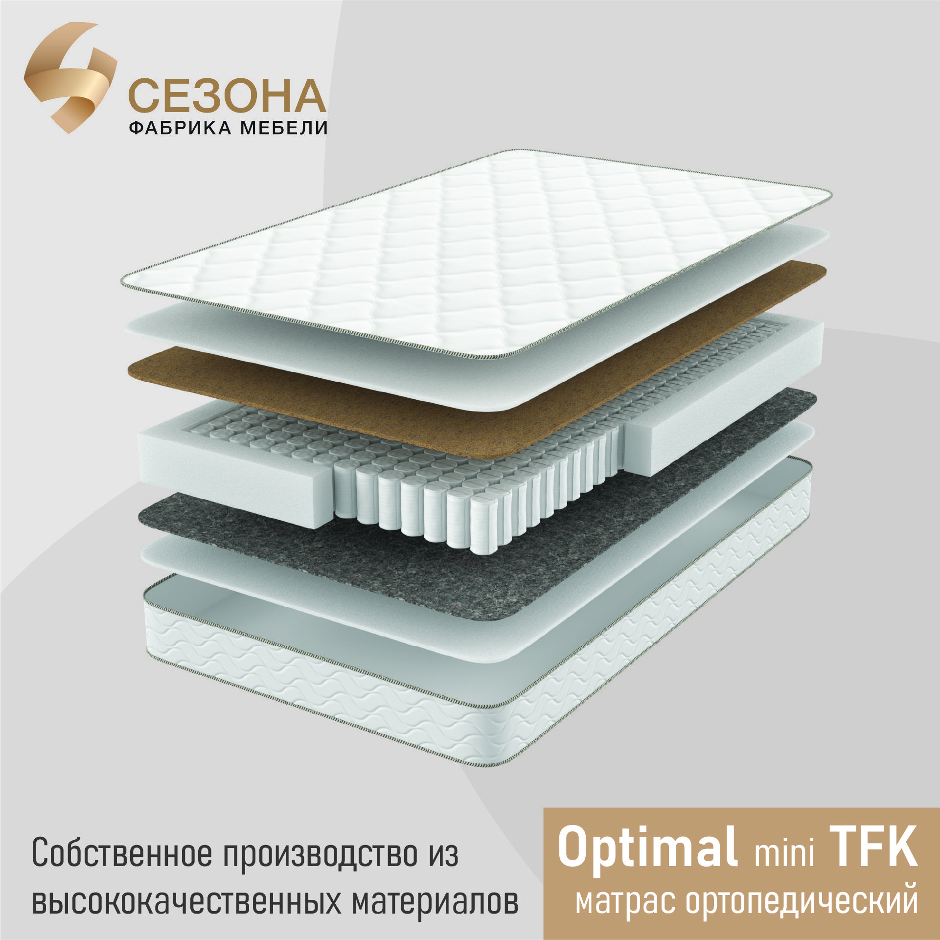 Матрас ортопедический 4 сезона Optimal mini TFK 140х190