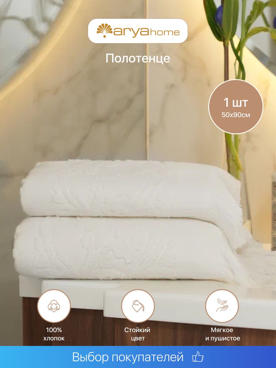 Полотенце банное махровое 50х90 Isabel Soft для ванной 1529₽