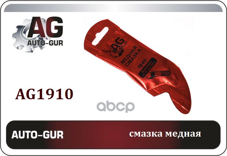 

Медная смазка МС 1640, 5г стик-пакет AL пр-во ВМП АВТО