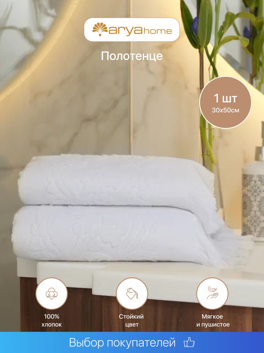 

Полотенце банное махровое 30х50 Isabel Soft для ванной, полотенце Arya махровое с бахромой