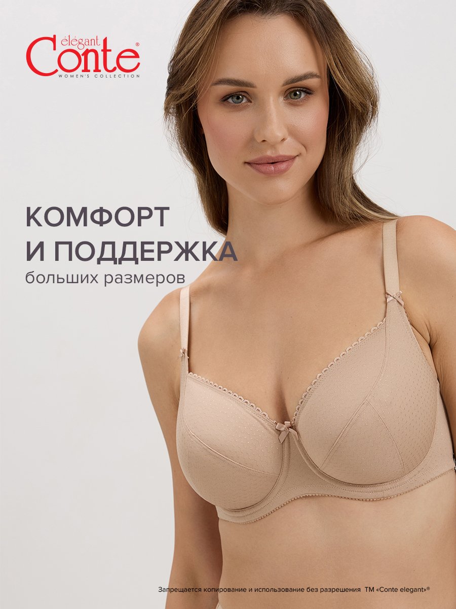 

Бюстгальтер женский Conte Lingerie RB6019 бежевый 80E, RB6019