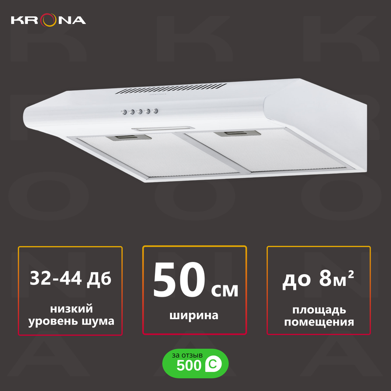 

Вытяжка подвесная Krona OLIVIA 500 белый, OLIVIA 500