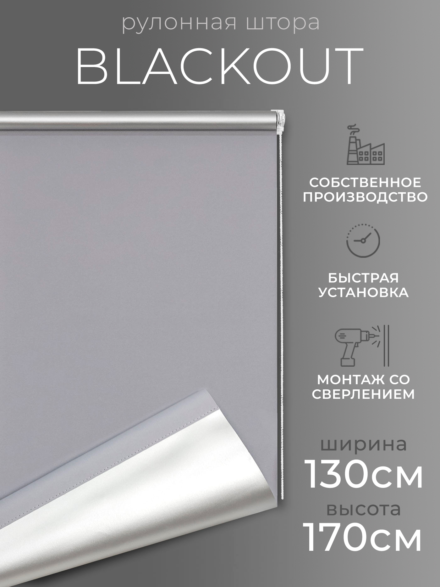 

Рулонная штора Blackout LmDecor Симпл 130х170см, 68