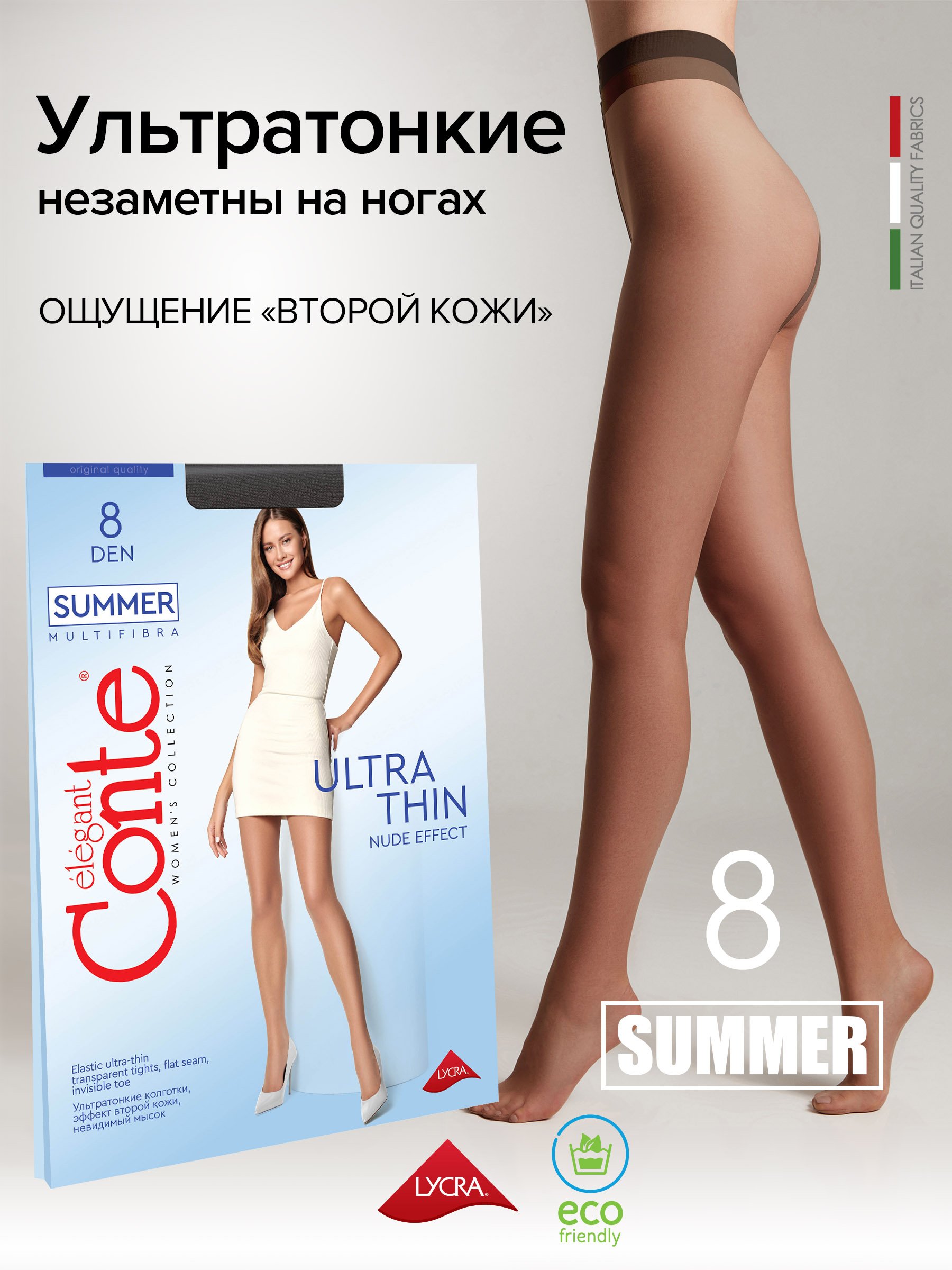 Колготки женские Conte elegant SUMMER 8 черные 3