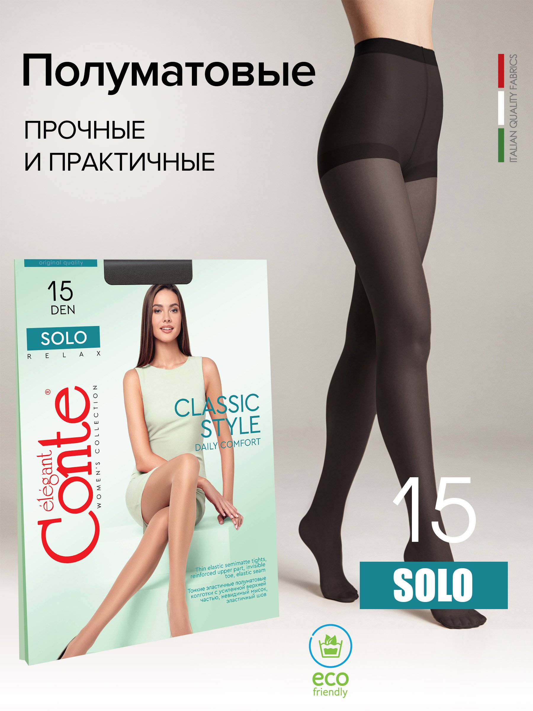 

Колготки женские Conte elegant SOLO 15 черные 2, Черный, SOLO 15
