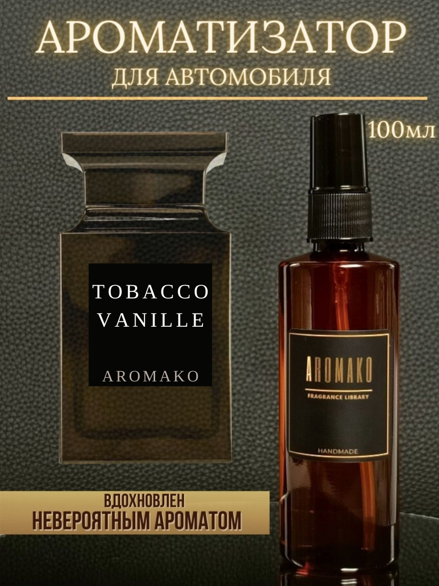 Автомобильный спрей-ароматизатор AromaKo, освежитель салона с ароматом