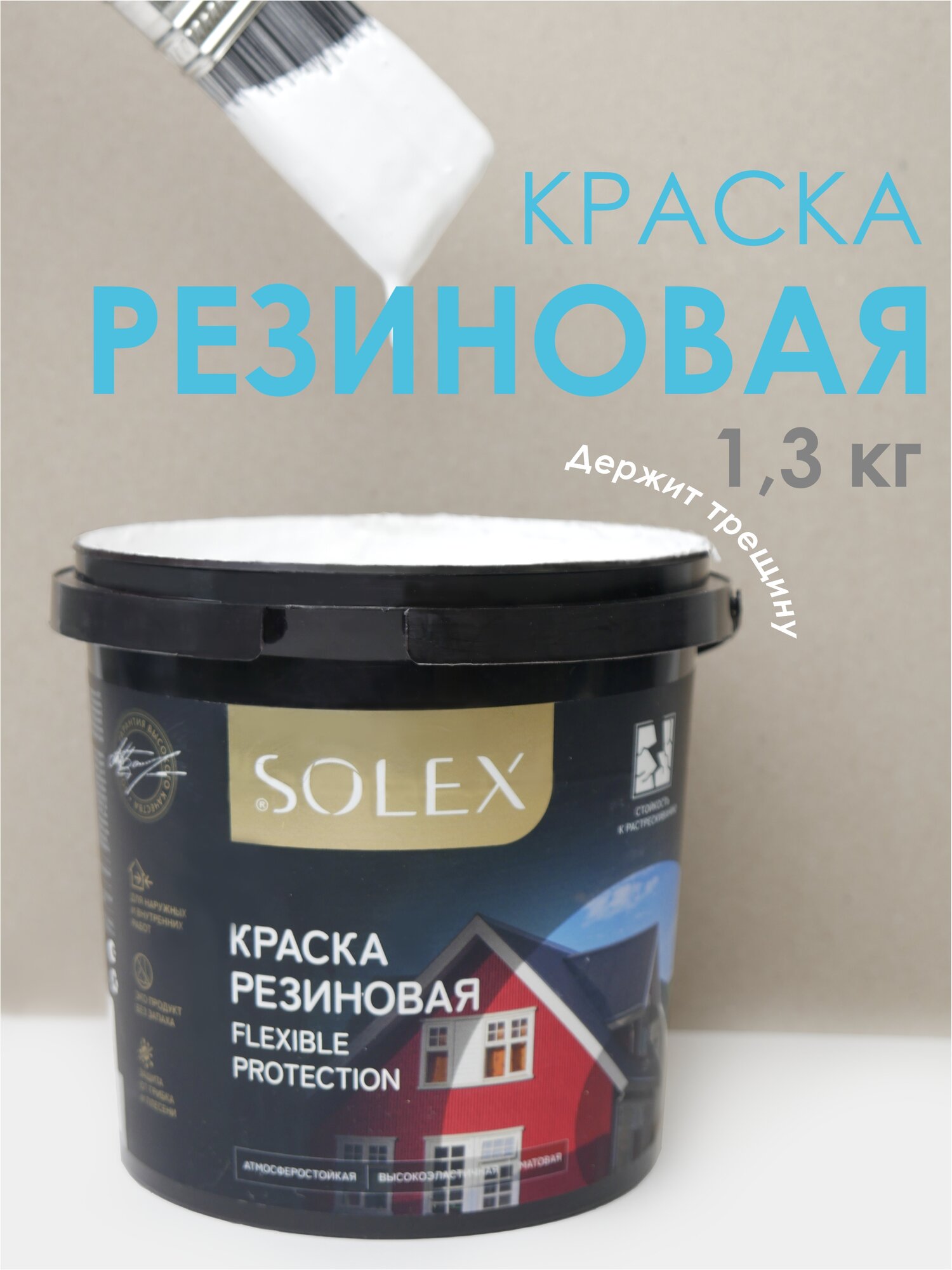 Краска резиновая SOLEX 13 кг белая 028819819 649₽