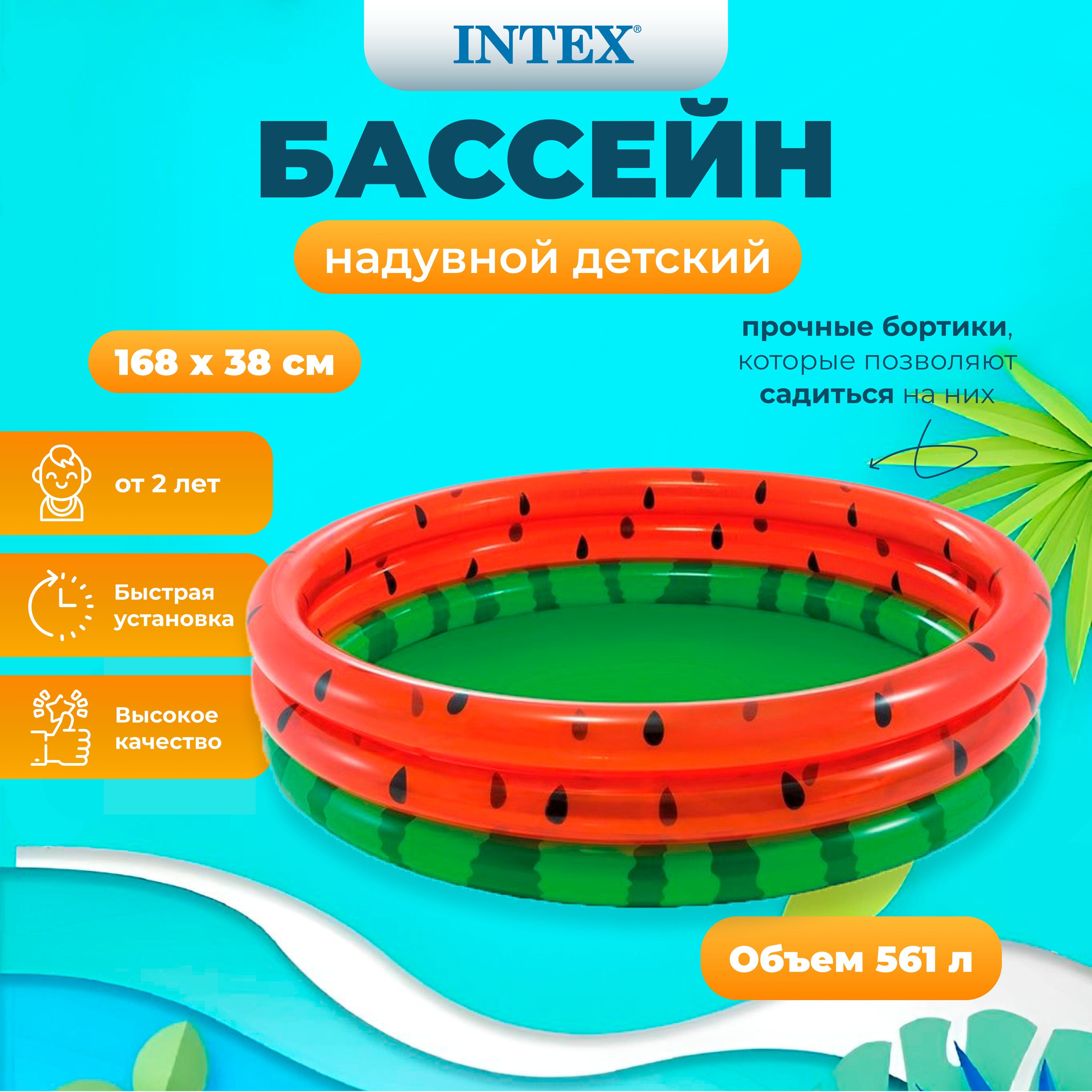 

Надувной бассейн INTEX Арбуз 168х38 см, 581л, от 2лет, Разноцветный