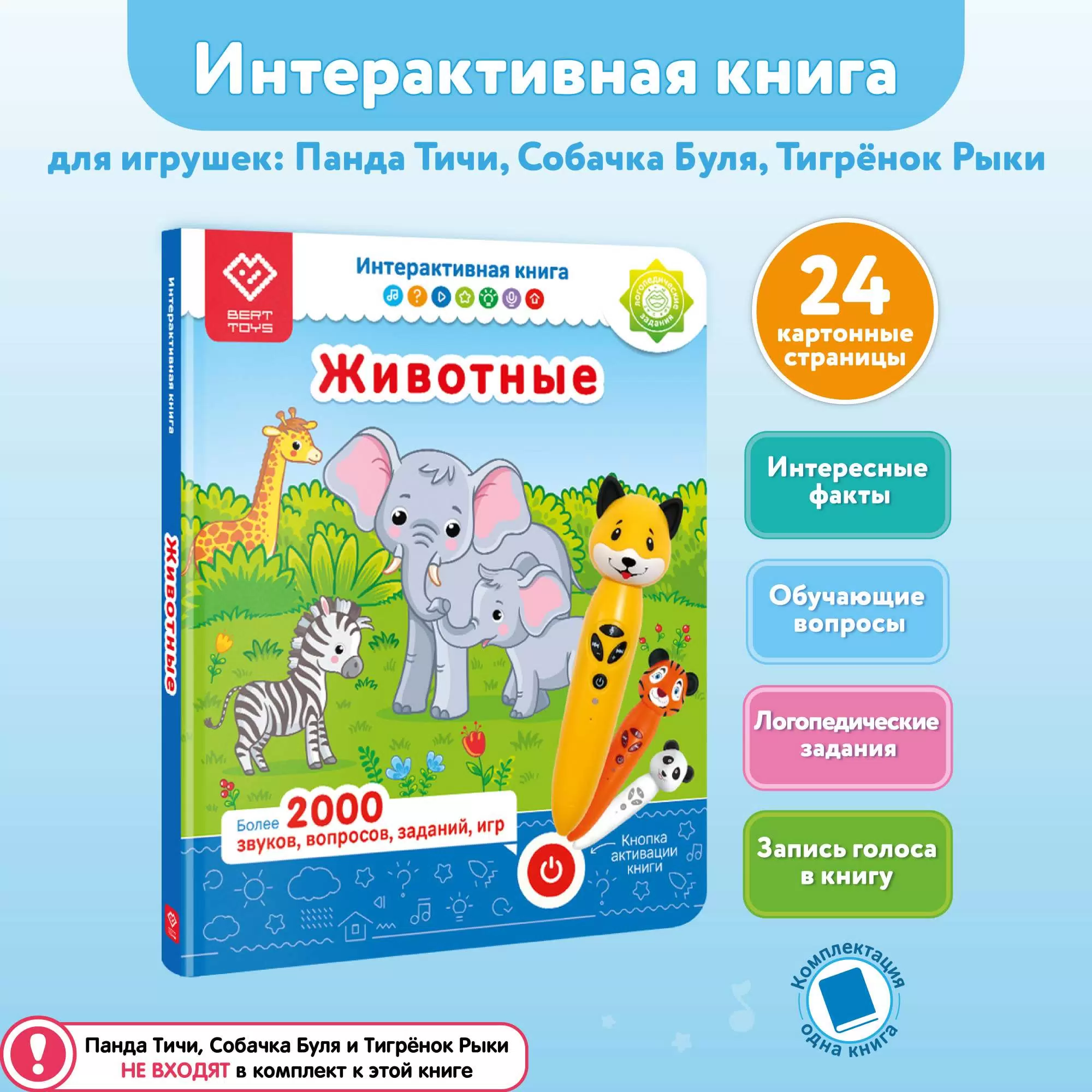 

Интерактивная книга Животные