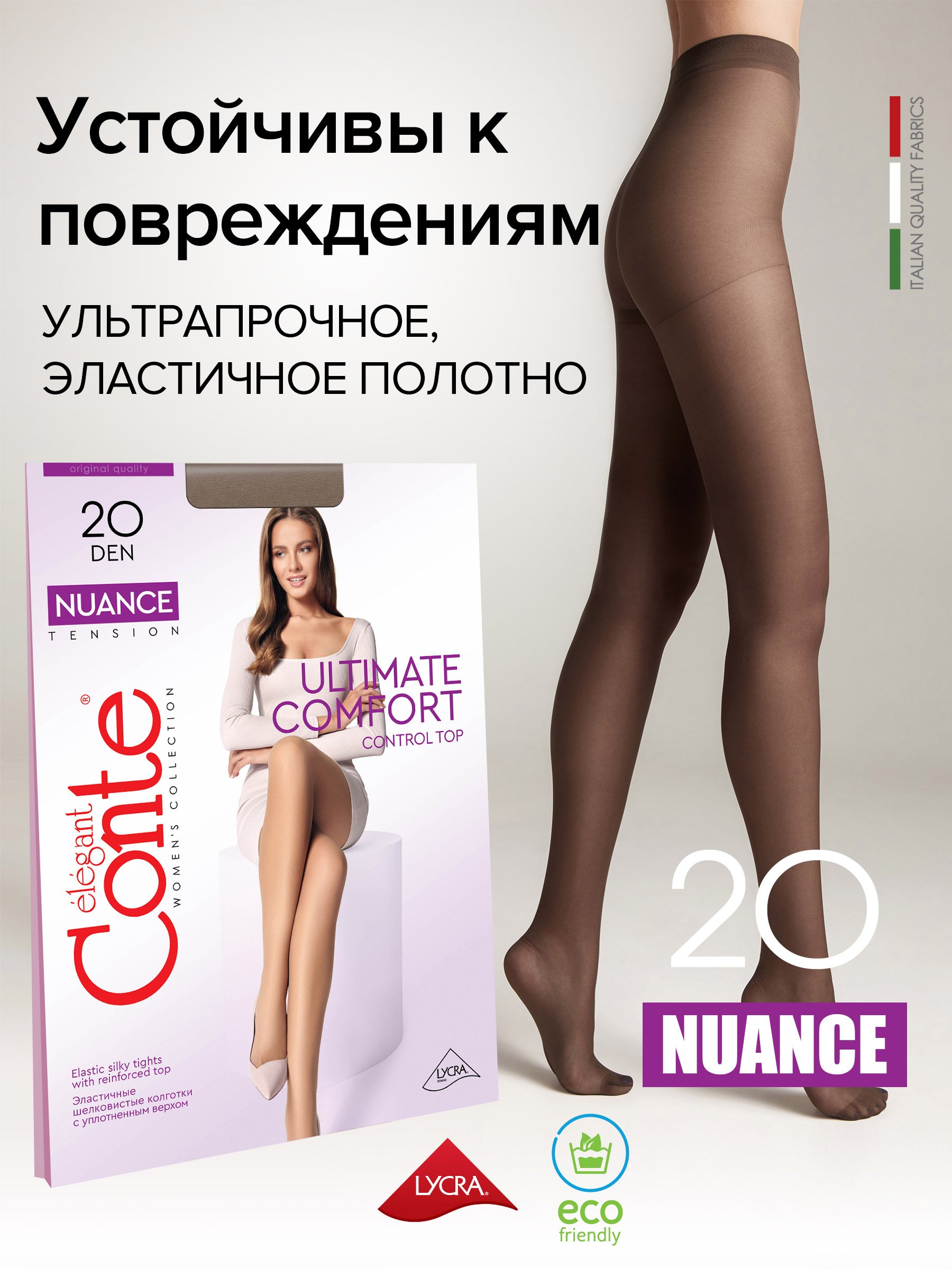 

Колготки женские Conte elegant NUANCE 20 бежевые 6, Бежевый, NUANCE 20