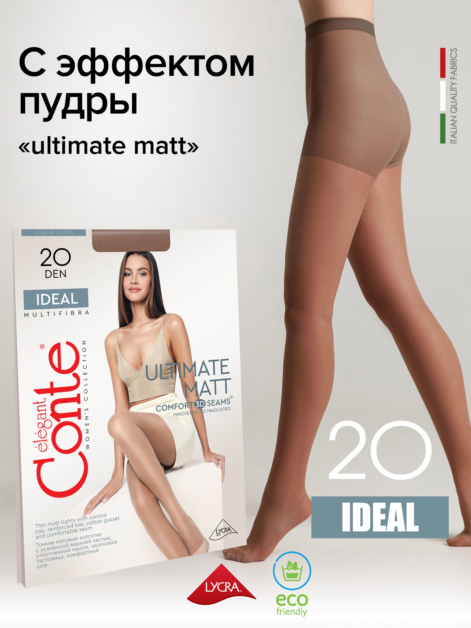 

Колготки женские Conte elegant IDEAL 20 коричневые 5, Коричневый, IDEAL 20