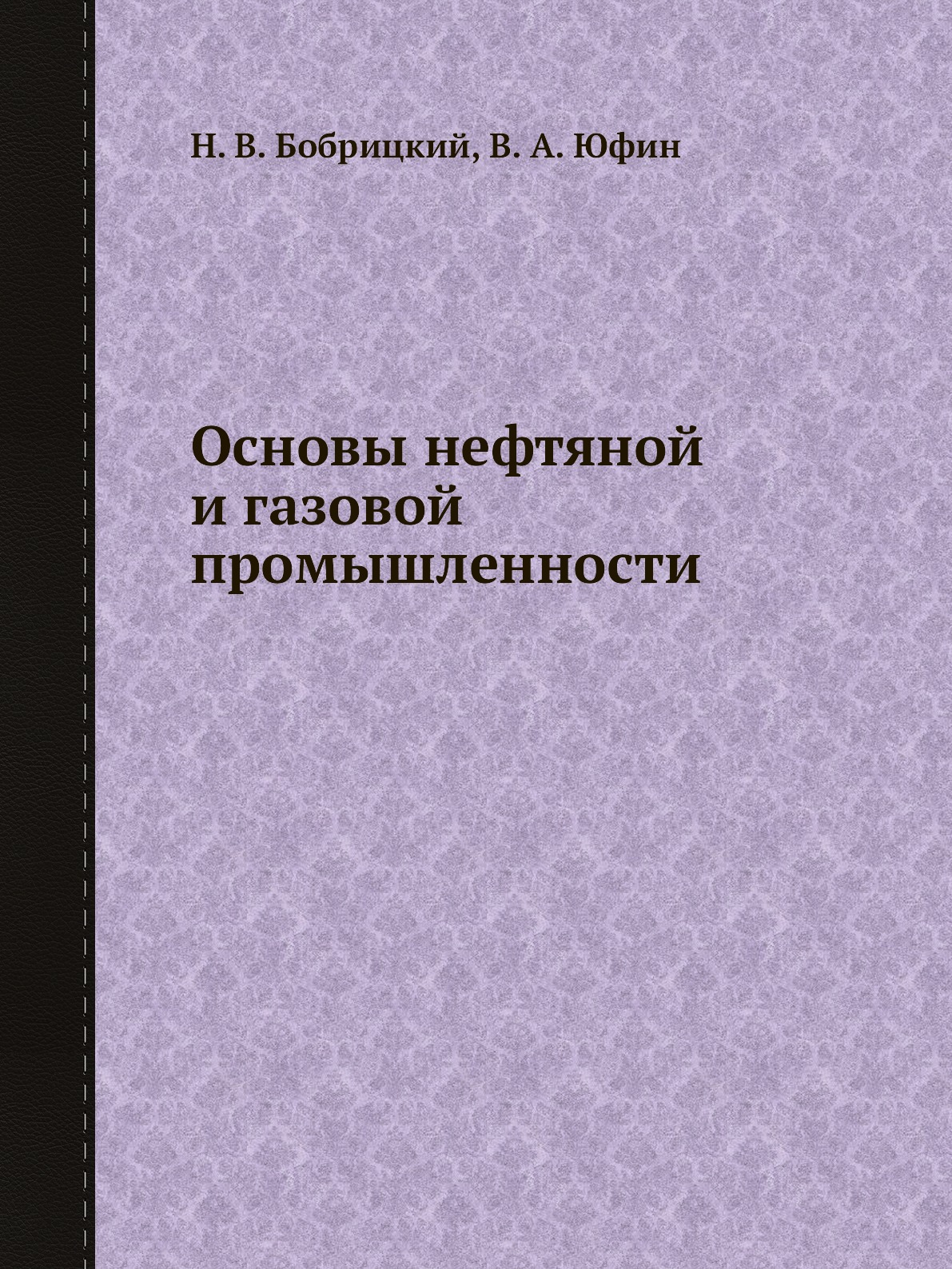 

Книга Основы нефтяной и газовой промышленности