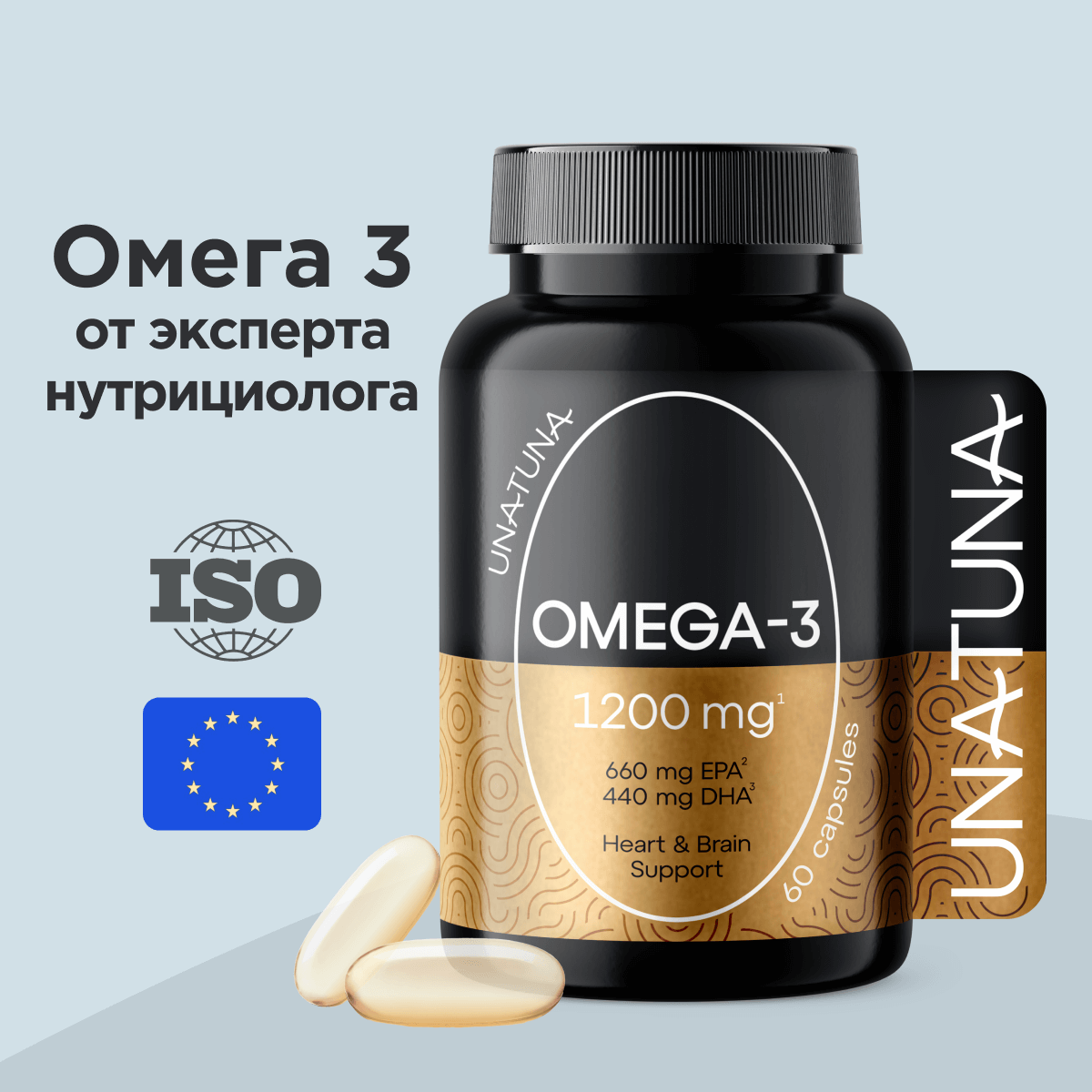 Омега-3 UNATUNA 60 капсул