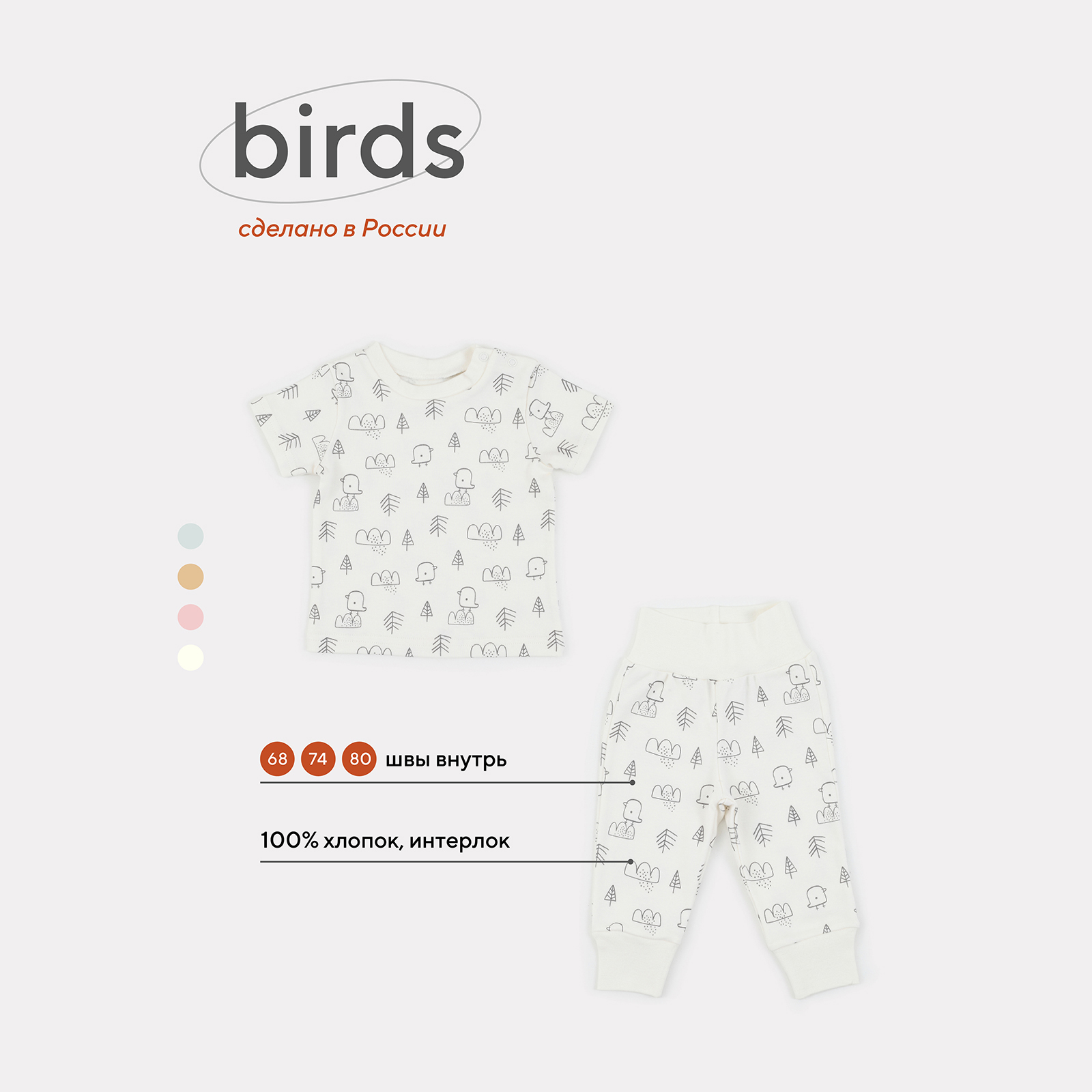 Костюм повседневный MOWbaby 2-82, milk, 68