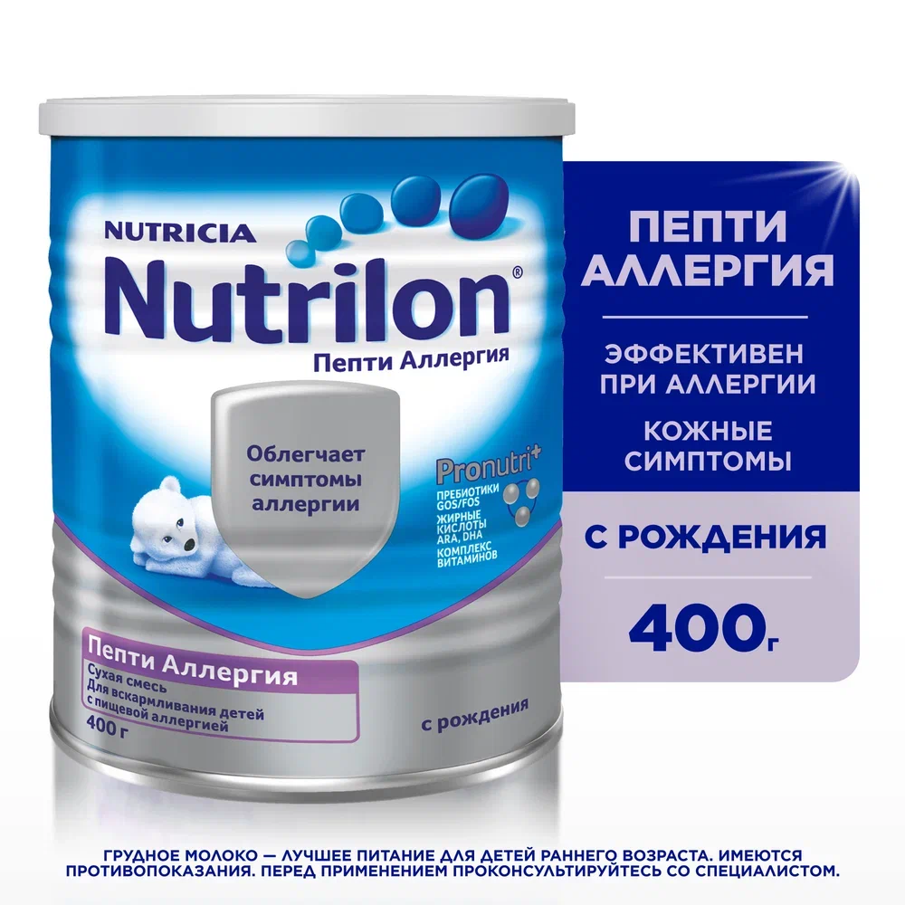 Молочная смесь Nutrilon Пепти Аллергия от 0 до 6 мес. 400 г