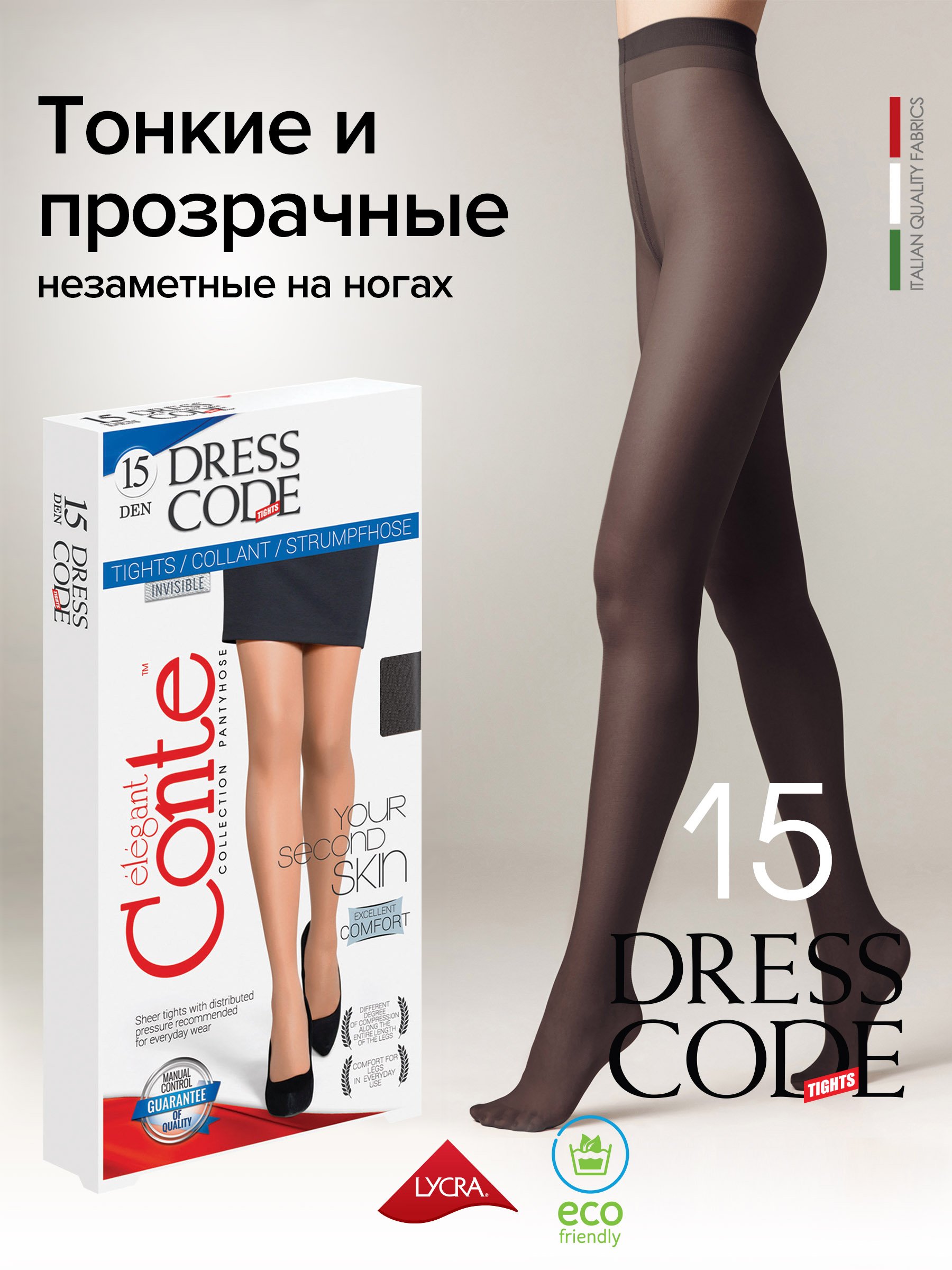 Колготки жен. CE DRESS CODE 15, р.2, nero