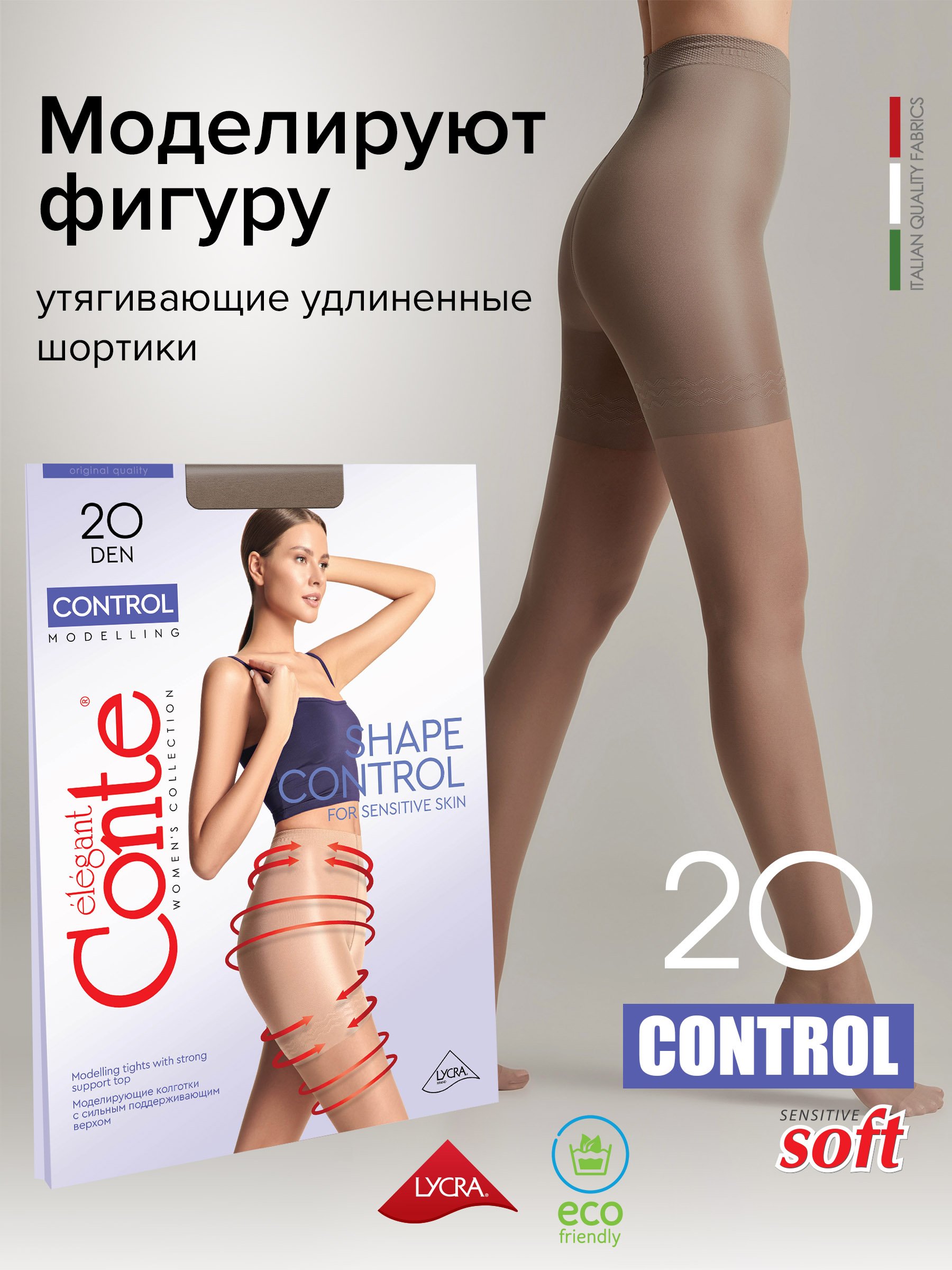 

Колготки жен. CE CONTROL 20, р.4, shade, Бежевый, 8С-75СП