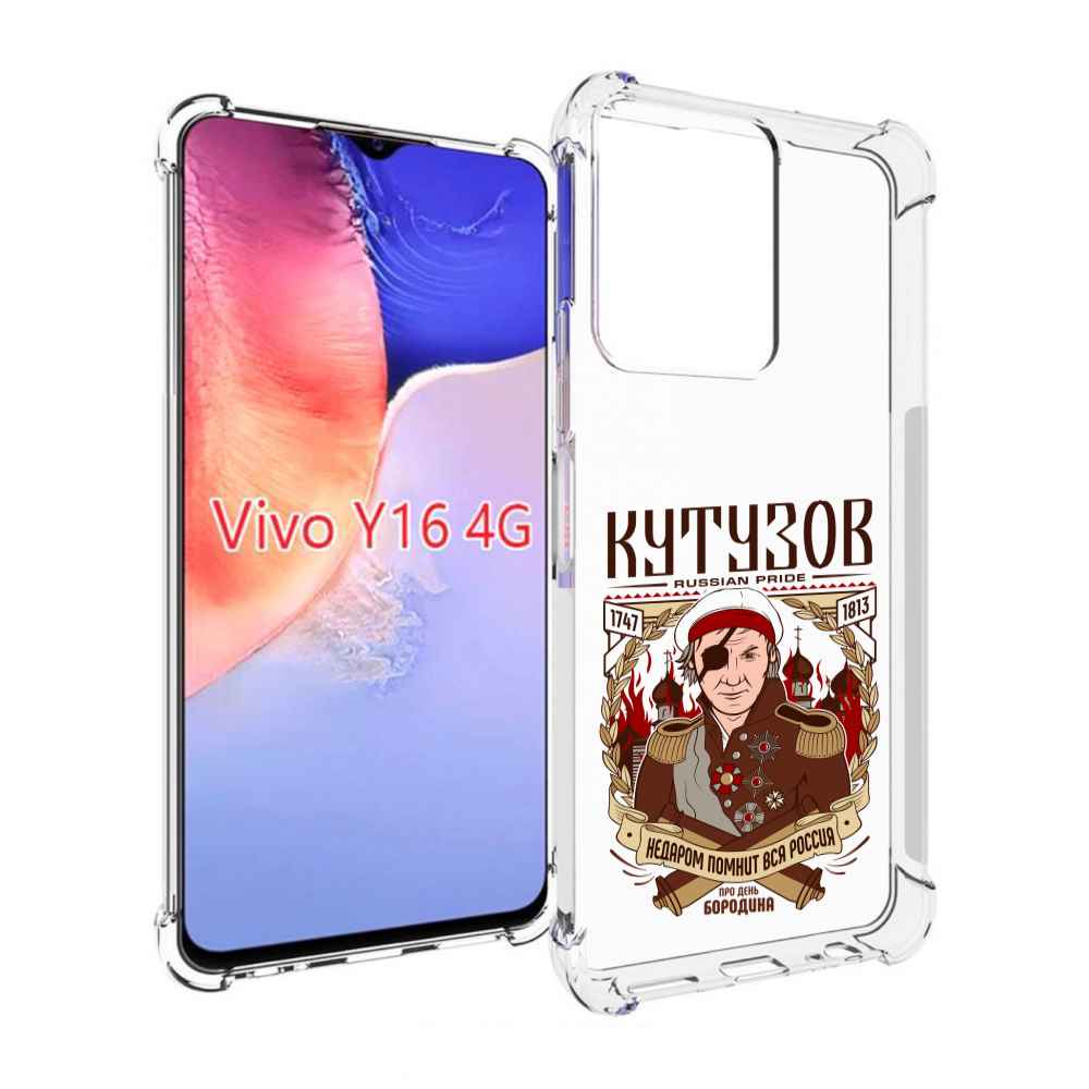 

Чехол MyPads Кутузов для Vivo Y16 4G/ Vivo Y02S, Прозрачный, Tocco