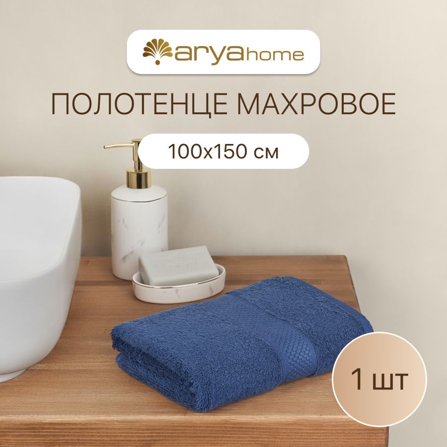 Полотенце банное махровое 100х150 Miranda Soft