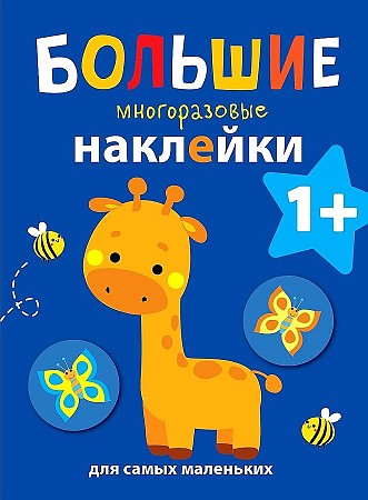 фото Книга жираф вып.2 стрекоза