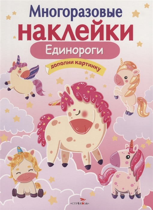 фото Книга единороги стрекоза