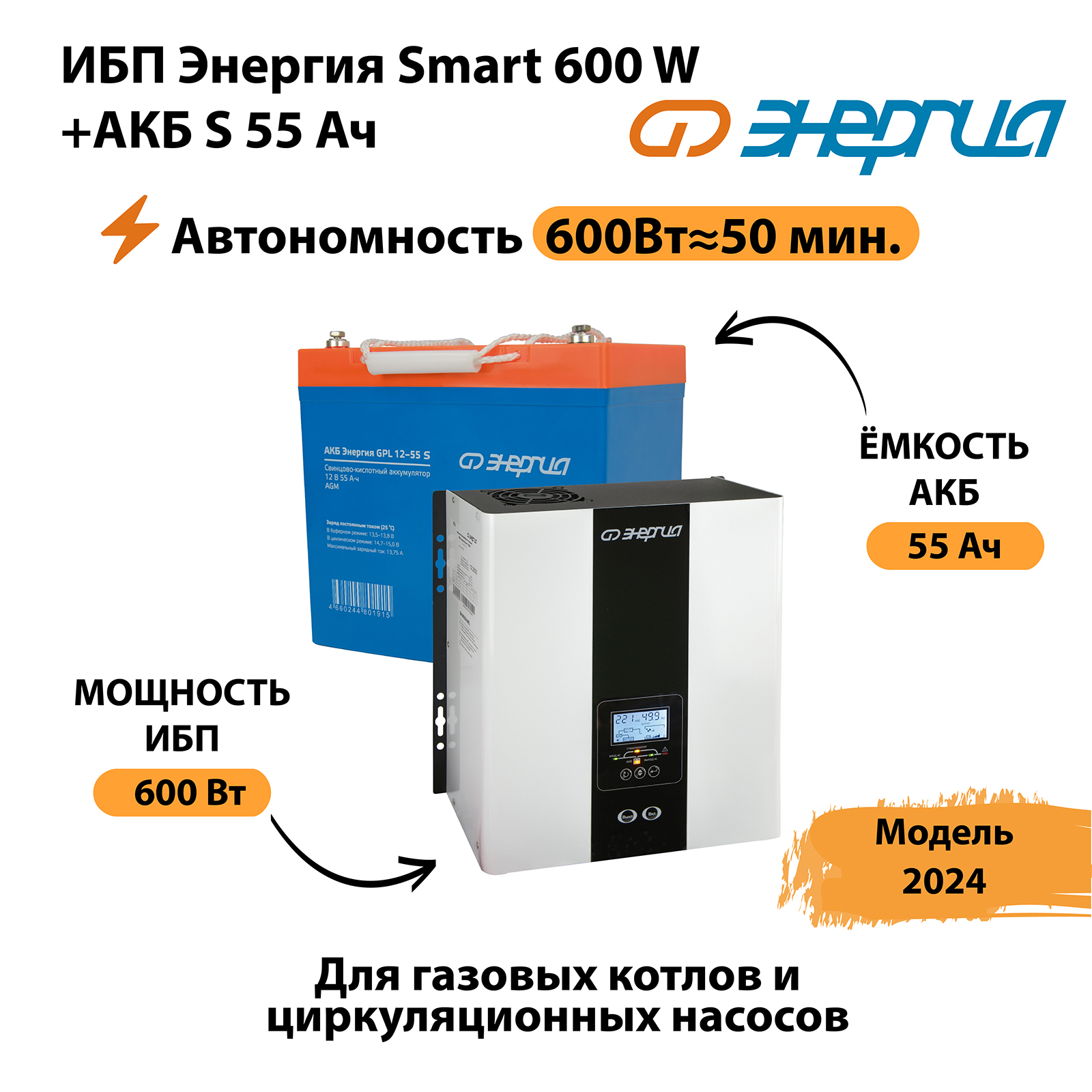 Источник бесперебойного питания Энергия Smart 600W + АКБ (N0201-0141-03)