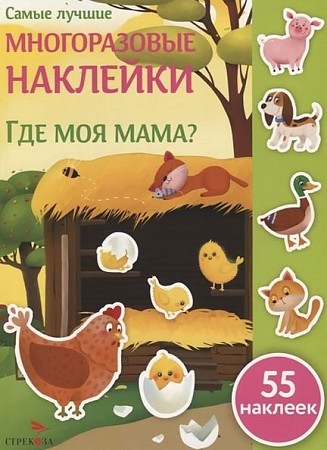 фото Книга где моя мама? стрекоза