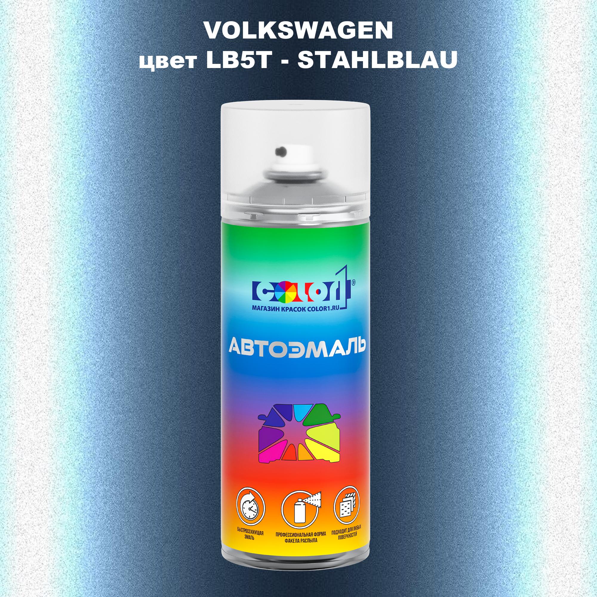 

Аэрозольная краска COLOR1 для VOLKSWAGEN, цвет LB5T - STAHLBLAU, Прозрачный