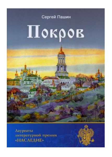 

Книга Покров
