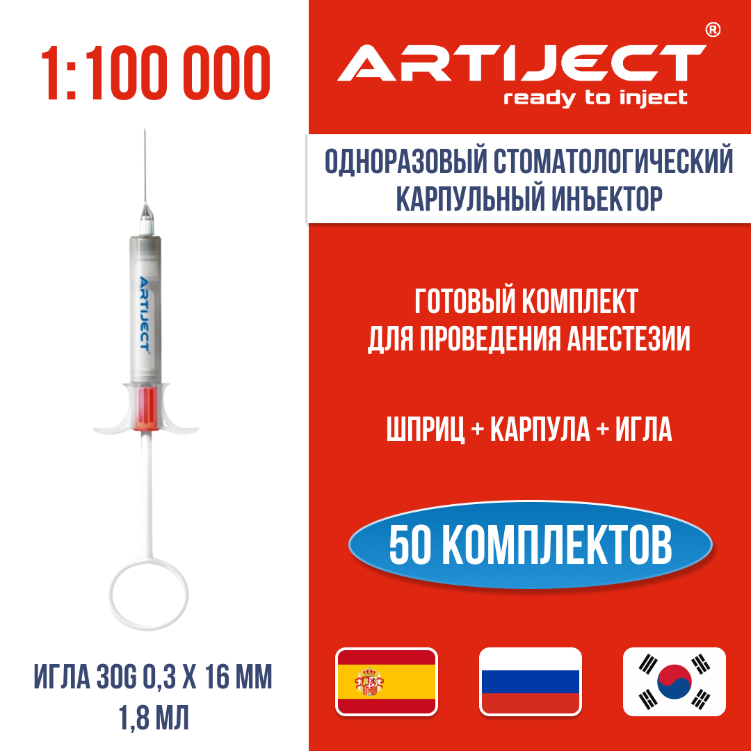 

Одноразовый инъектор ARTIJECT, игла 30G 0,3x16мм, 50 шт, 30G 0.3x16мм
