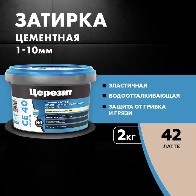 Затирка для плитки Церезит СЕ 40 42 ЛАТТЕ 2 кг CERESIT 1116₽