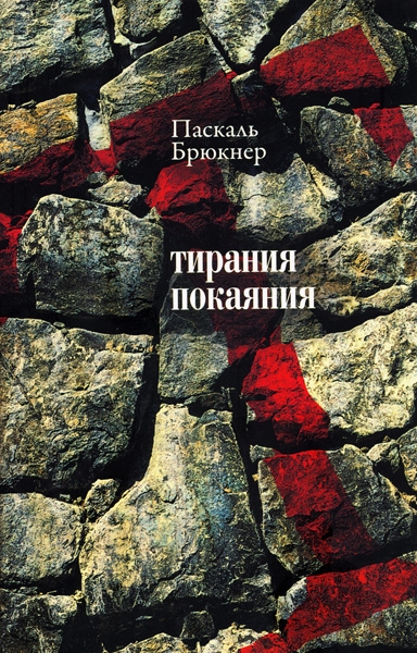 фото Книга тирания покаяния стрекоза