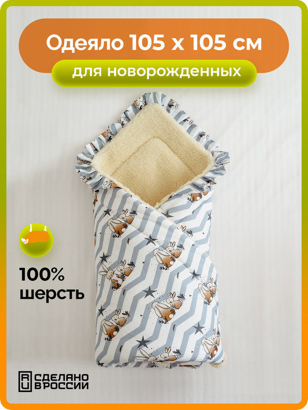 Одеяло детское Малютка Зайчики серый 105х105