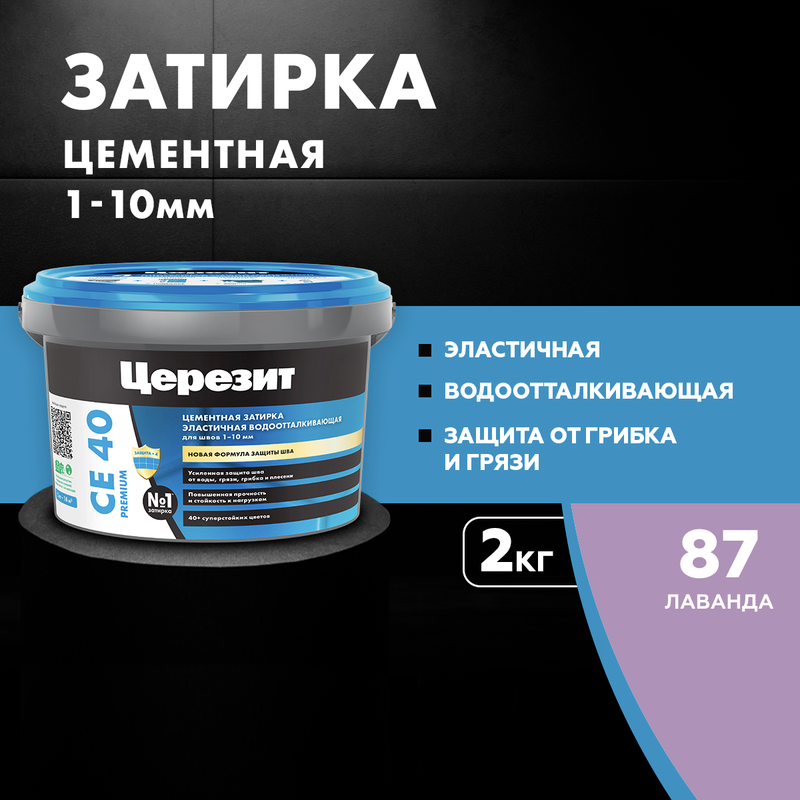 Затирка для плитки Церезит СЕ 40 87 ЛАВАНДА 2 кг CERESIT 1346₽