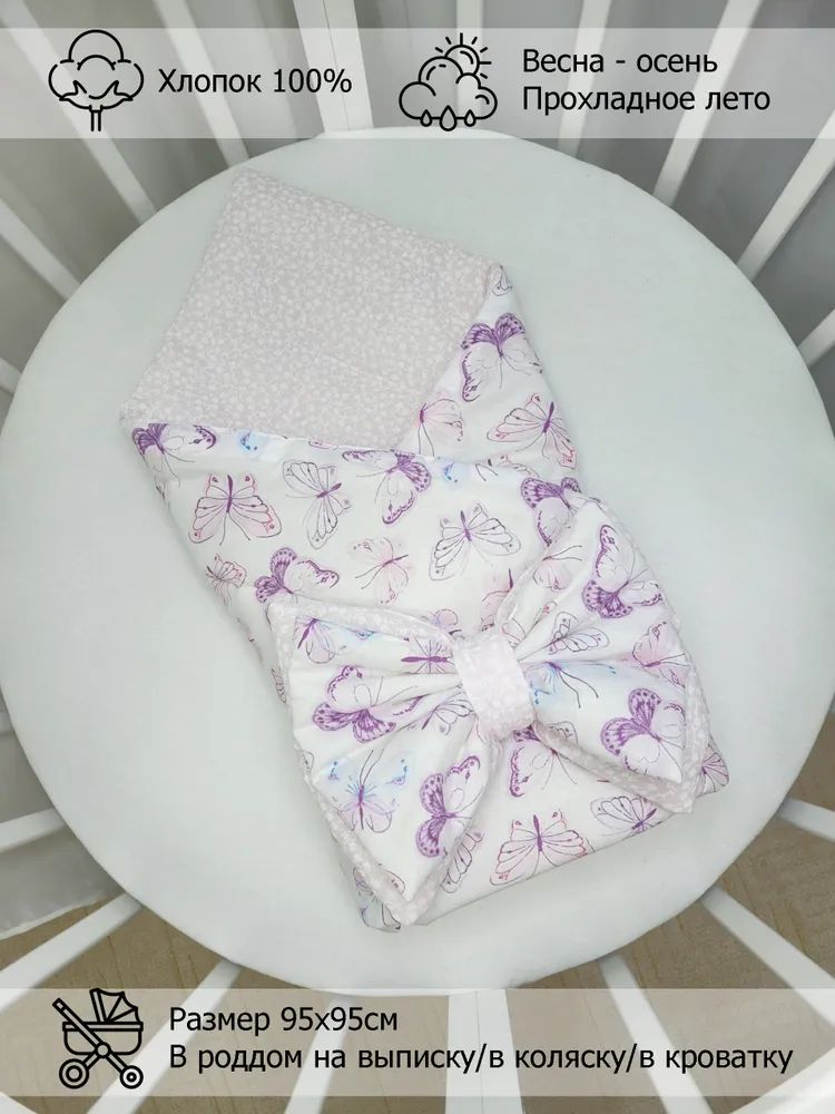 Конверт-одеяло на выписку, Сиреневые бабочки, разноцветный, 90*90см