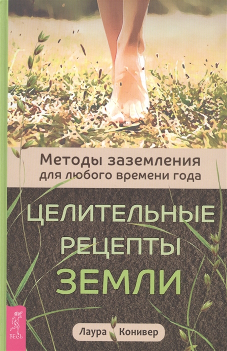 фото Книга целительные рецепты земли стрекоза