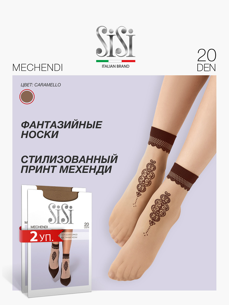 Комплект носков женских Sisi MECHENDI бежевых one size