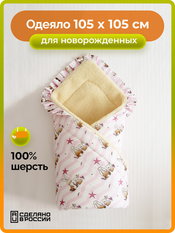 Одеяло детское Малютка Зайчики розовый 105х105