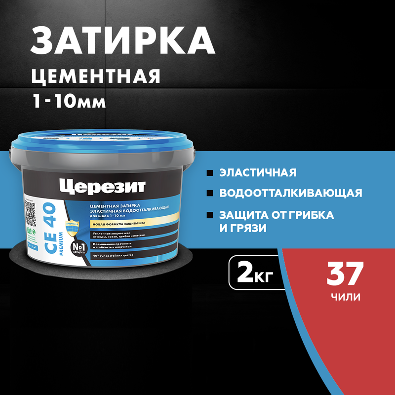 

Затирка для плитки Церезит СЕ 40, №37 ЧИЛИ 2 кг, "CERESIT", Красный