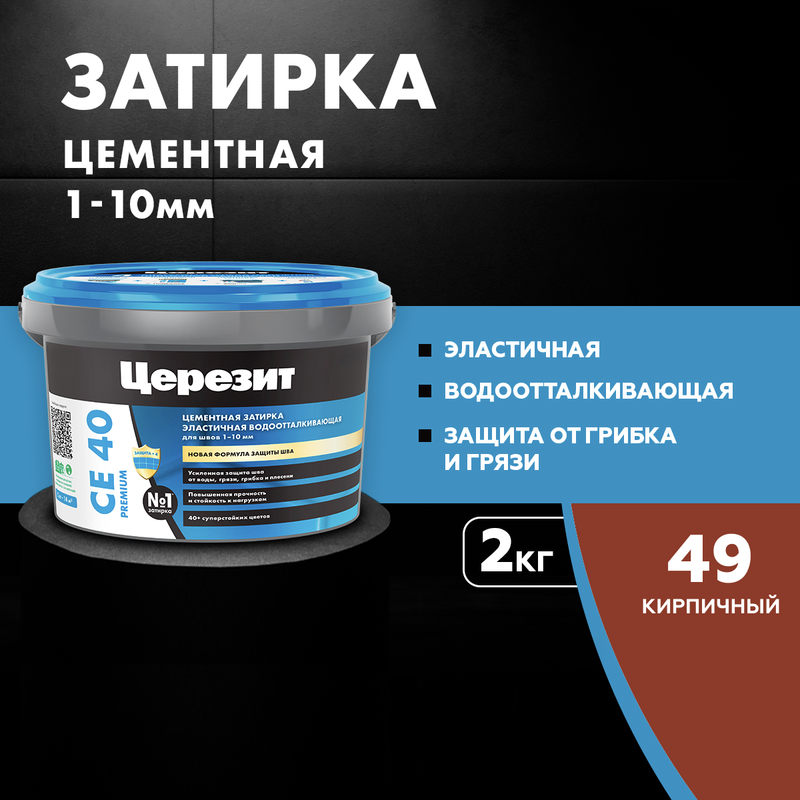 Затирка для плитки Церезит СЕ 40 49 КИРПИЧНАЯ 2 кг CERESIT 4095₽