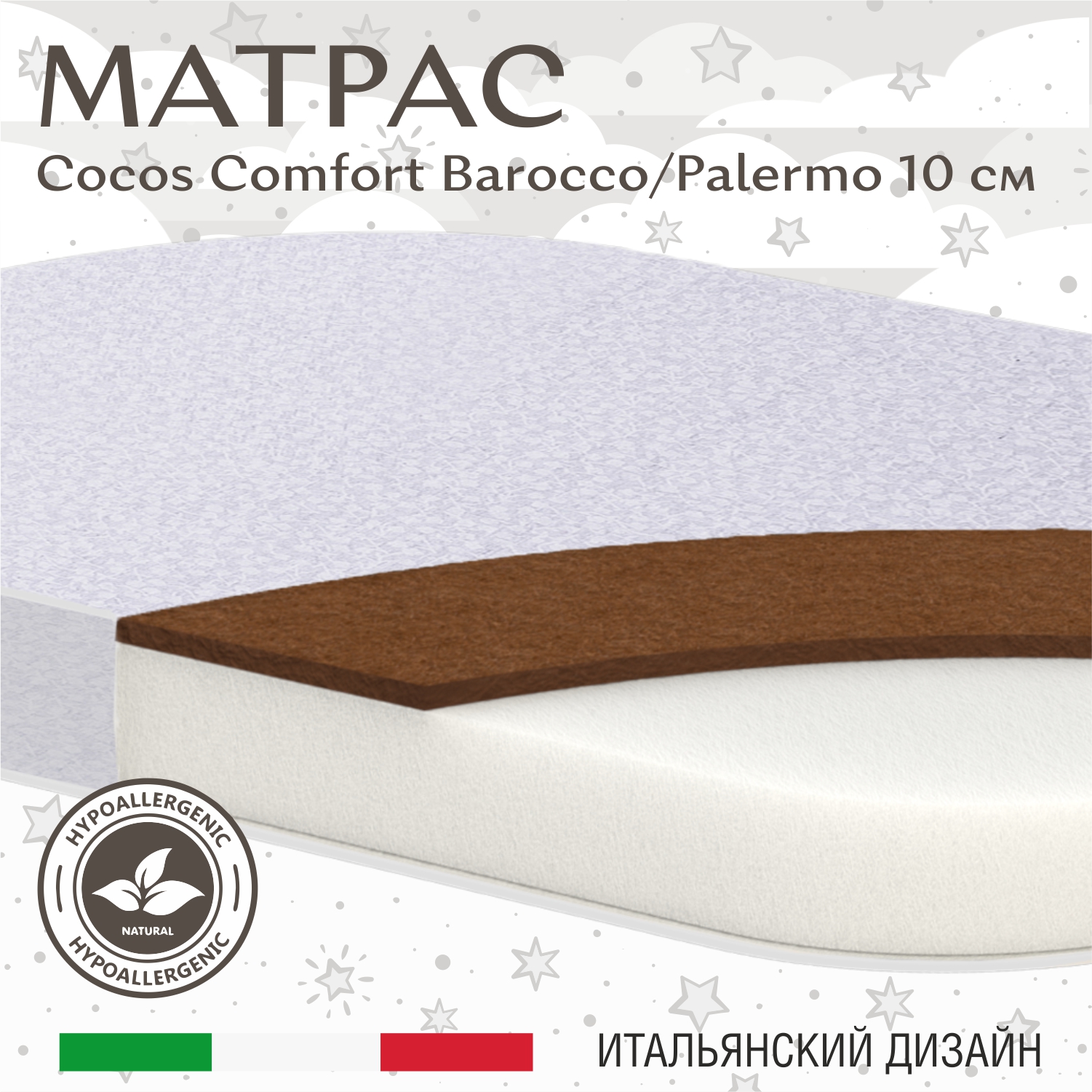 Матрас в кроватку Sweet Baby COCOS Comfort овальный 119X59х10 Barocco, Palermo (экобязь)